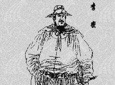 李密
