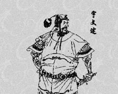 宇文述